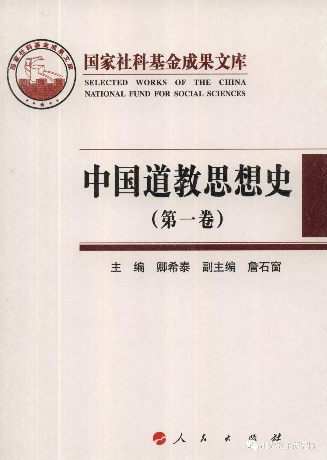 卿希泰先生获汤用彤学术奖