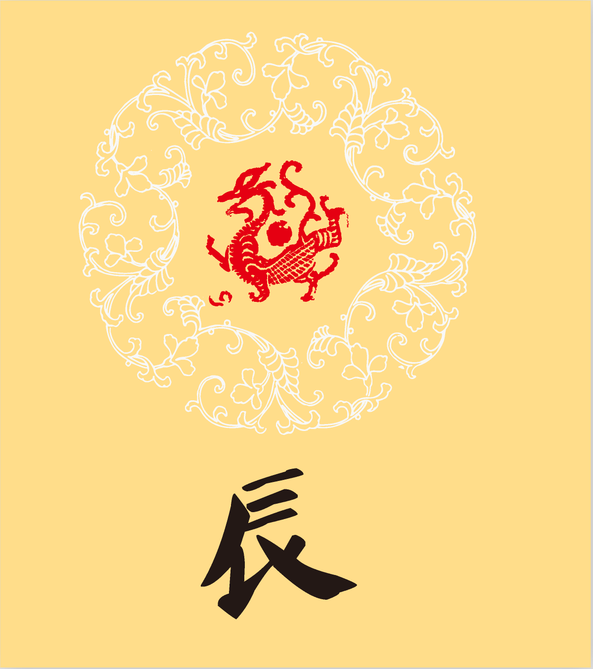 属龙人2018年总体运势及运程