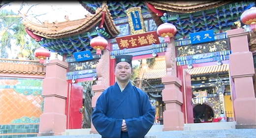 云南省道协廖东明会长致2018新年贺词