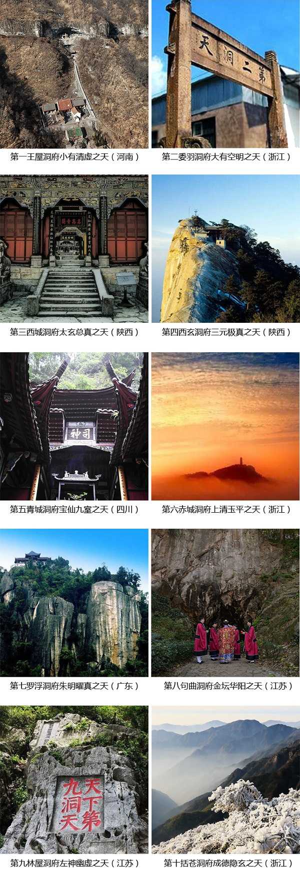 张凤林：申报“洞天福地”为世界文化遗产 
