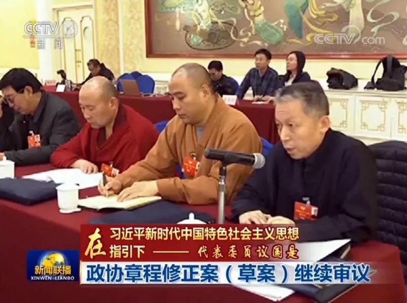 董崇文道长参加审议政协章程修正案小组讨论