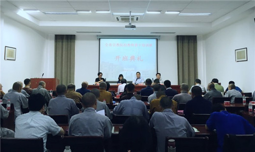 江苏省宗教院校教师骨干培训班在苏州大学继续教育学院举办