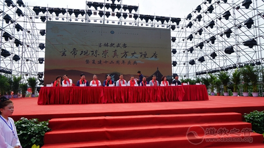 吉林市玄帝观举行陈崇真方丈升座暨复建十二周年庆典活动
