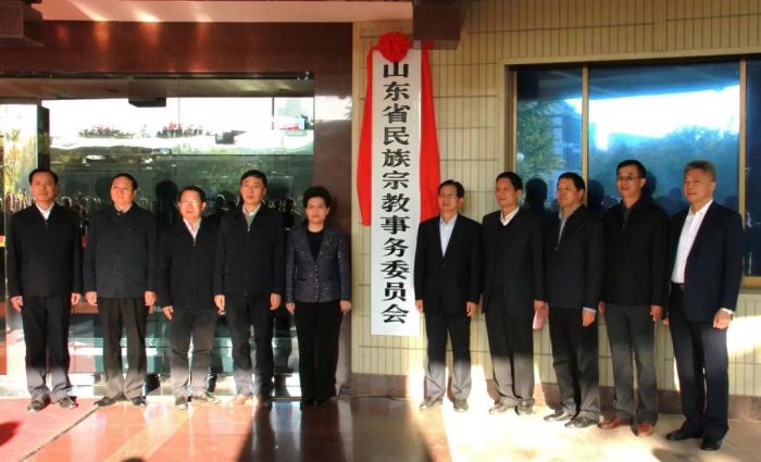 山东省民族宗教事务委员会挂牌