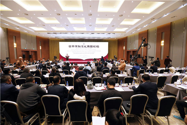 2018“世界宗教文化高层论坛”在京召开