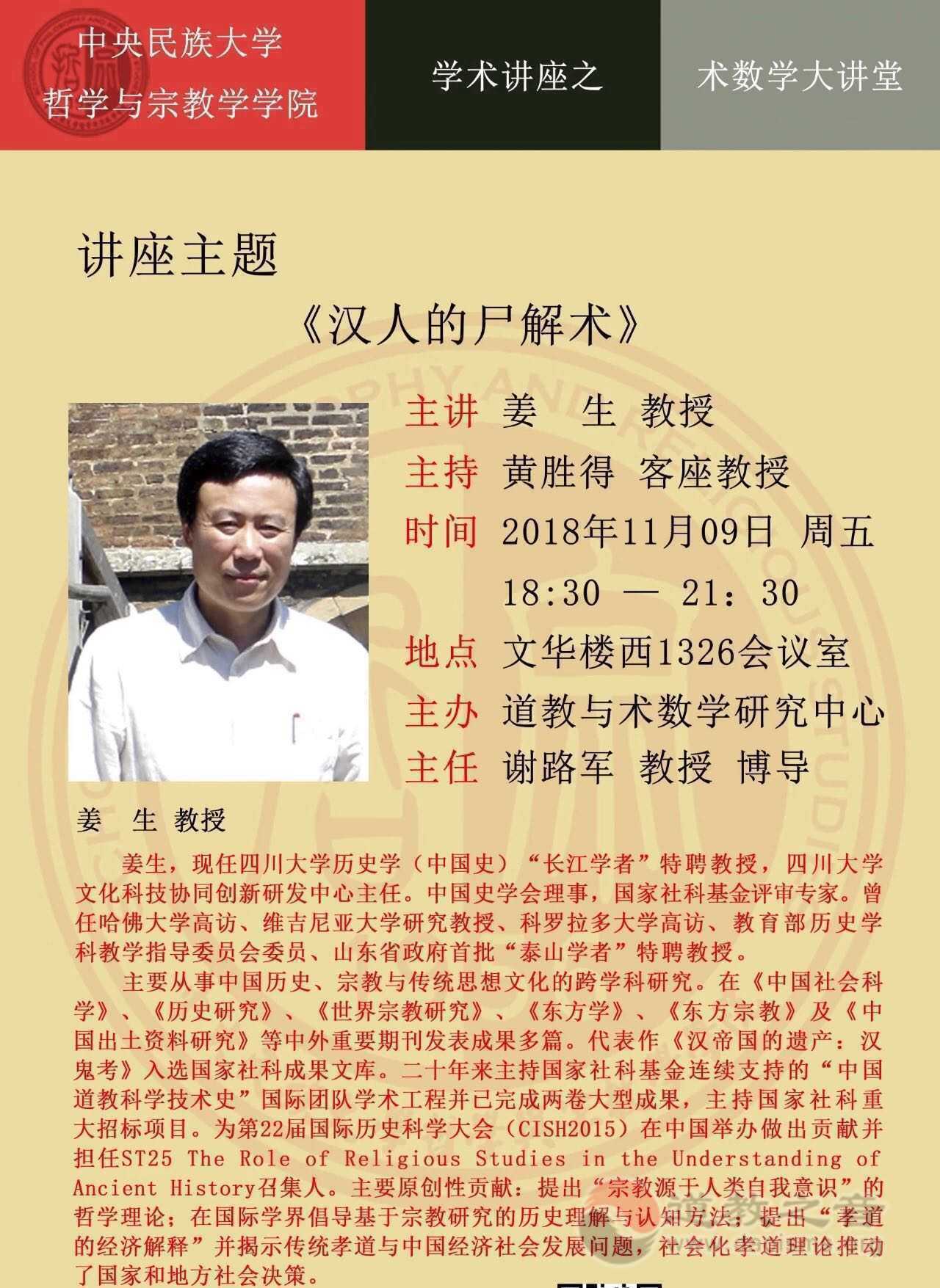 汉人的尸解术