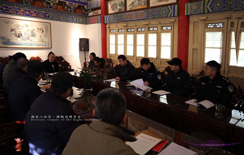 西安八仙宫召开2019春节祈福庙会安保协调会