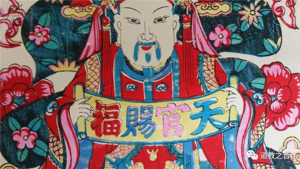欣逢天官圣诞，盘一下历史上硬核的三官信仰