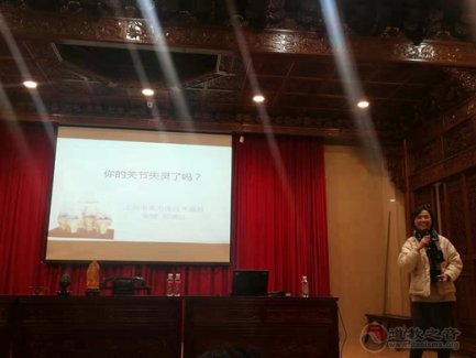 上海市浦东江南娱乐在线登录账号
养生委员会举办养生专题讲座