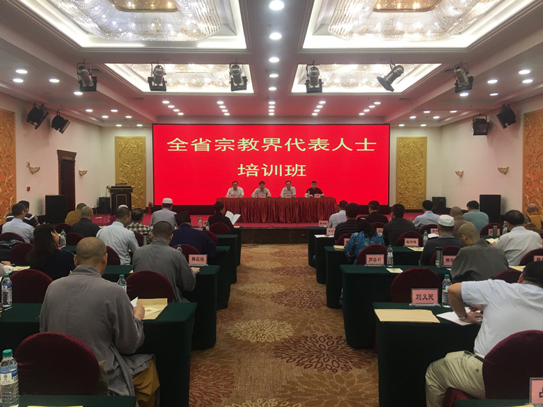 江西省民宗局举办宗教界代表人士培训班
