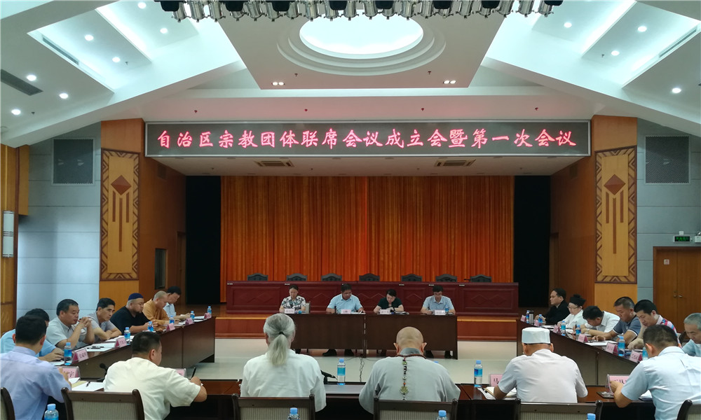 广西召开自治区宗教团体联席会议成立会暨第一次会议
