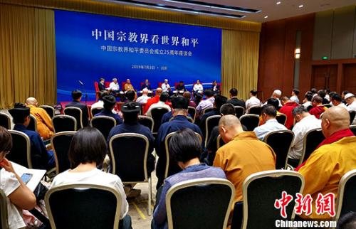 中国宗教领袖畅谈世界和平