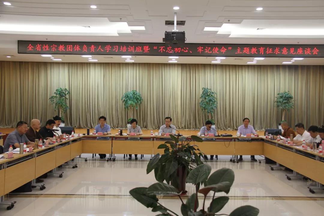 山东全省性宗教团体负责人学习培训班开班