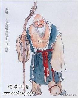 道学研究：白玉蟾创立钟吕金丹派南宗考