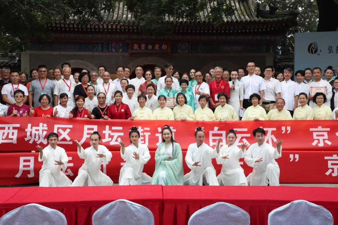 京台太极文化交流展演活动在北京白云观圆满举办