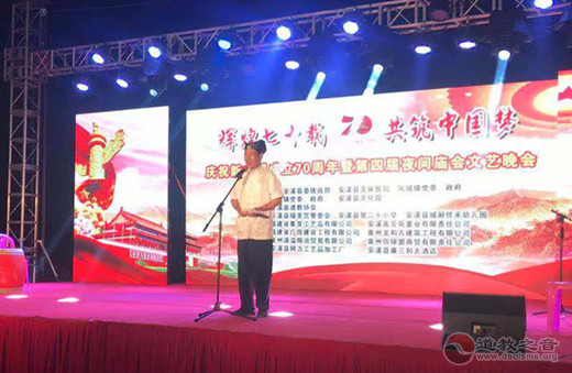 安溪县道协举行庆祝新中国成立70周年座谈会系列活动