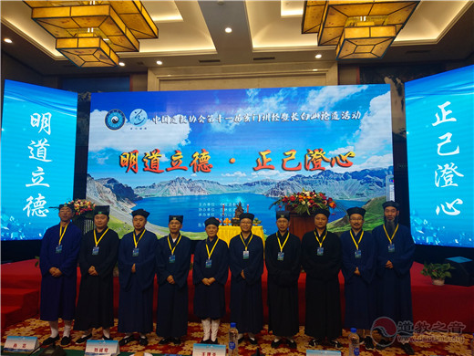 中国江南娱乐在线登录账号
协会第十一届玄门讲经暨长白山论道活动圆满闭幕