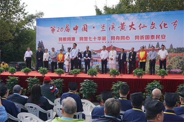 第20届中国•兰溪黄大仙文化节在兰溪举办