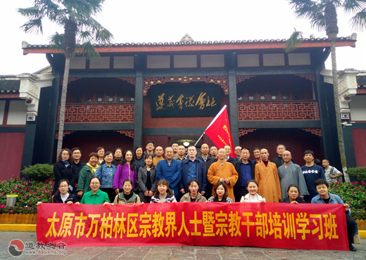 太原市万柏林区宗教界人士培训学习班举办