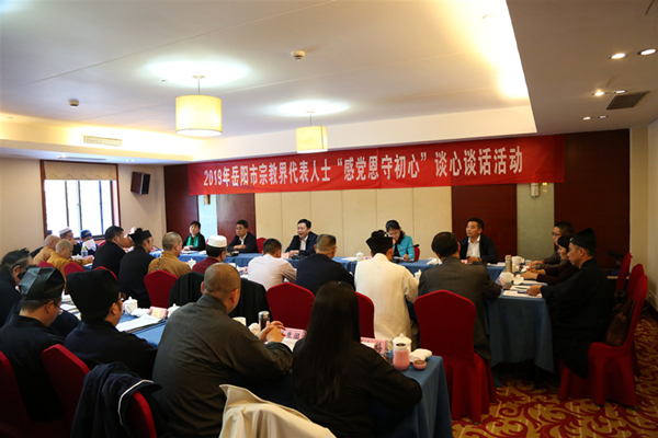 湖南省岳阳市开展宗教界代表人士谈心谈话活动