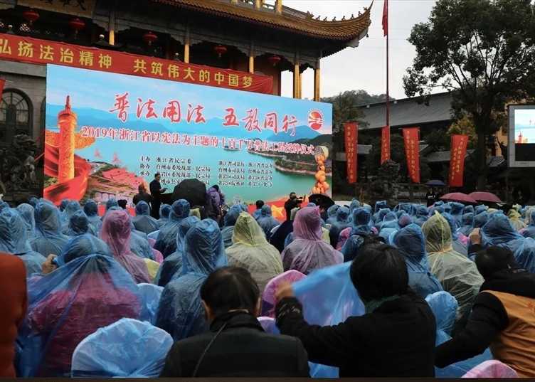 2019年浙江省以宪法为主题的“十百千万”普法工程授牌仪式在台州黄岩举行