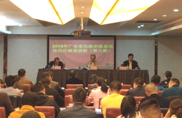广东省民族宗教委连续6年举办全省民族宗教系统依法行政培训班