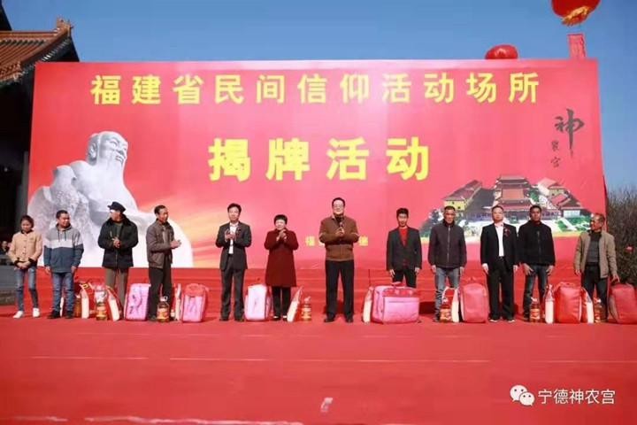 福建省民族宗教厅备案场所宁德漳湾神农宫举行揭牌仪式