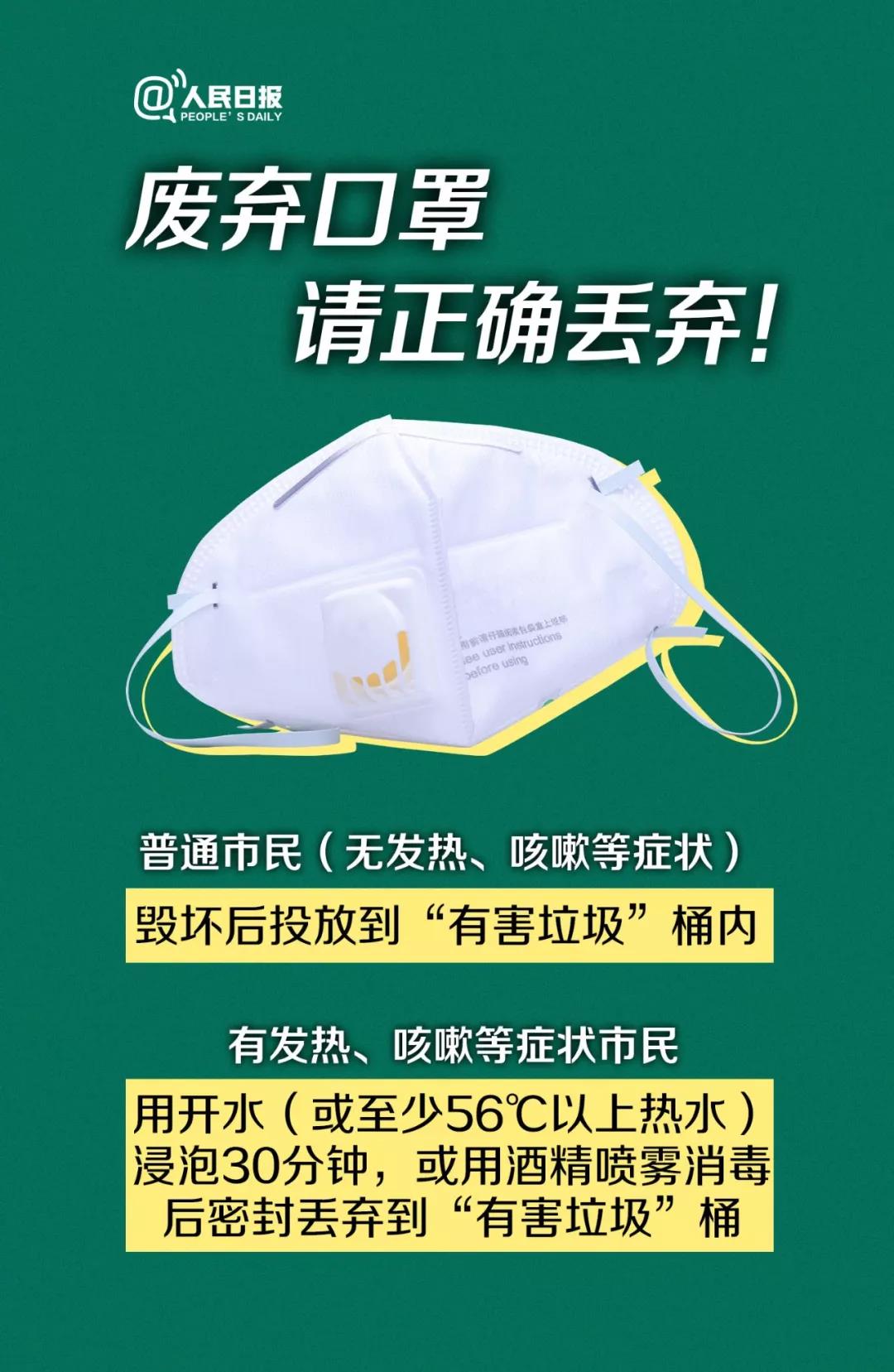 废弃口罩如何处理？扩散正确做法！