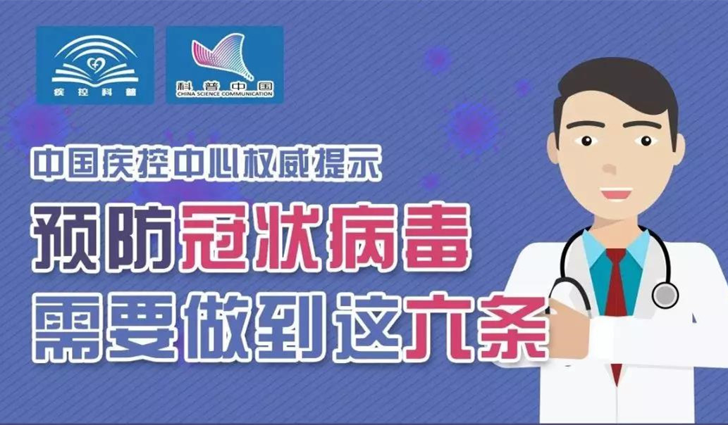 新型冠状病毒个人居家预防指南！