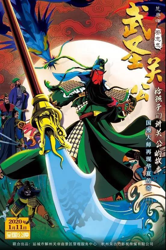 《武圣关公》：追述一个民族的英雄和信仰