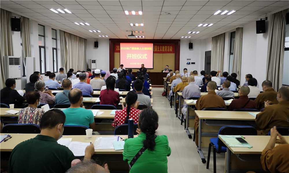广西宗教界人士培训班暨爱国主义教育活动开班仪式在柳州市举行