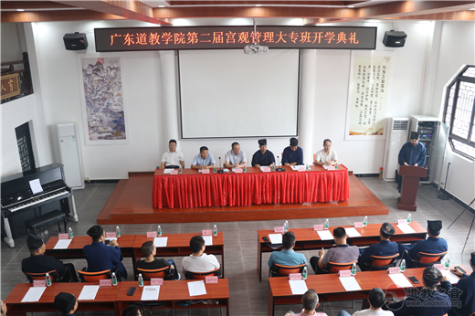 广东江南娱乐在线登录账号
学院举行第二届宫观管理大专班开学典礼