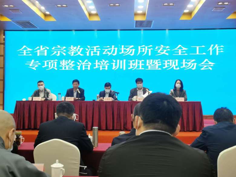 江苏省宗教活动场所安全专项整治工作培训班暨现场会举办