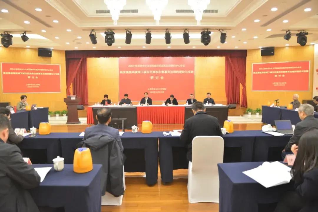 上海市社会主义学院举办2020城市民族和宗教研究中心年会