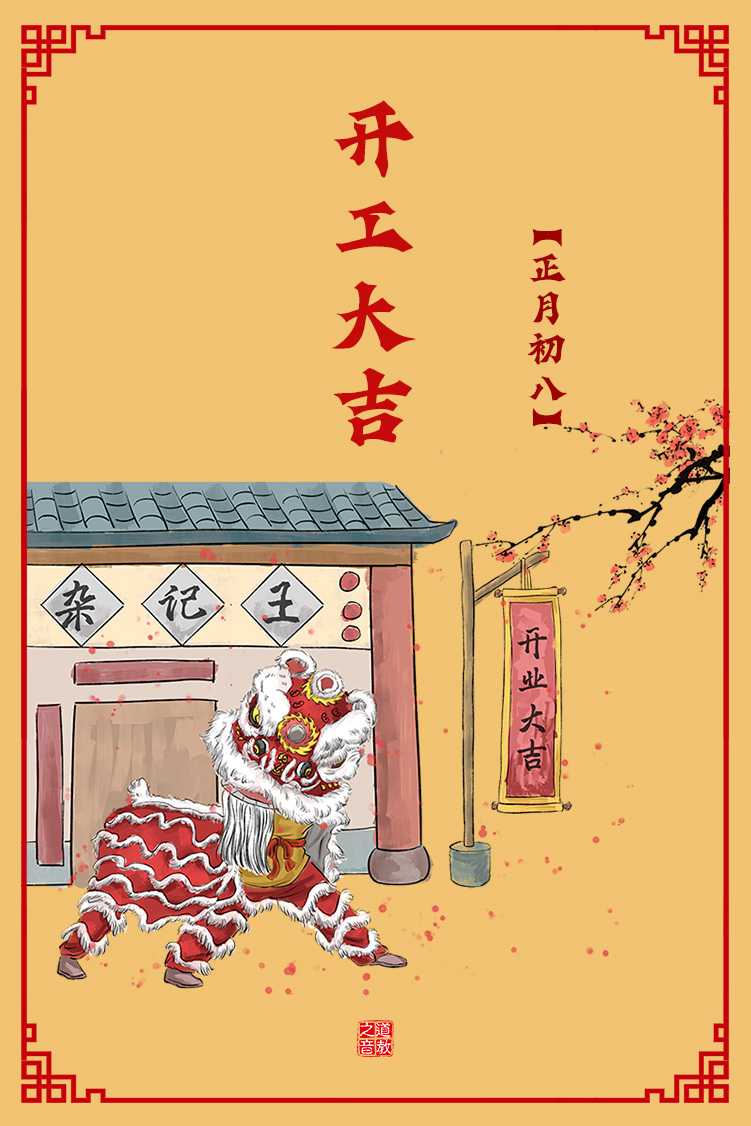正月初八顺星降