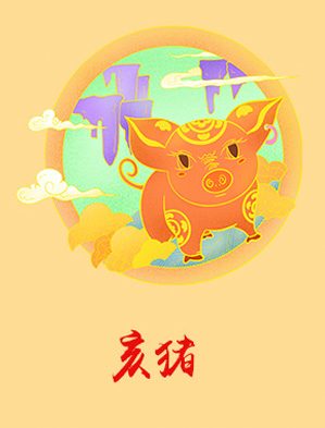 属猪人2021年运势及运程