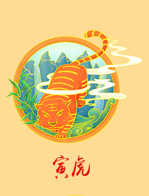 属虎人2021年运势及运程