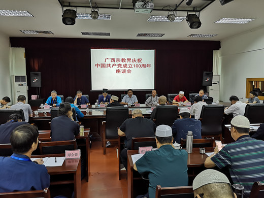 广西宗教界召开庆祝中国共产党成立100周年座谈会