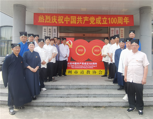 江苏省泰州市道协开展爱国主义主题教育活动