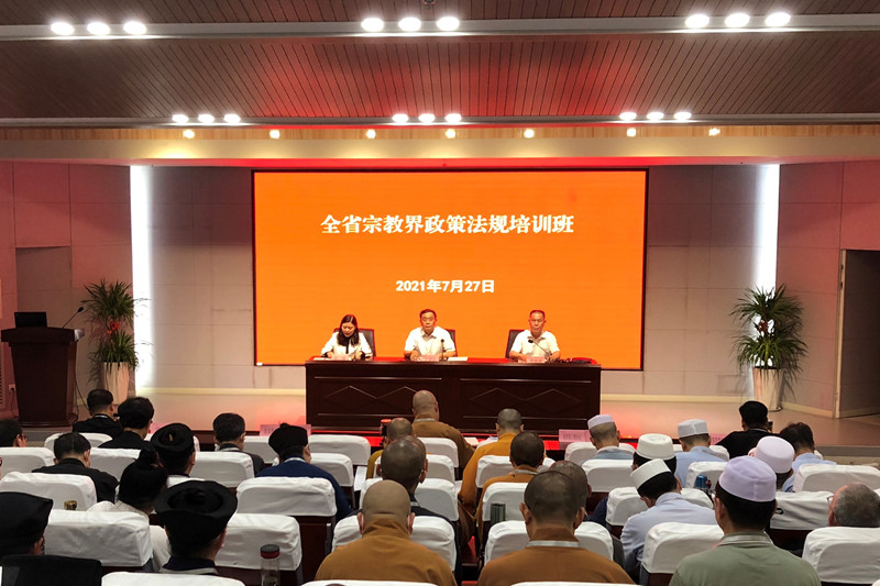 陕西省民宗委举办全省宗教界政策法规培训班