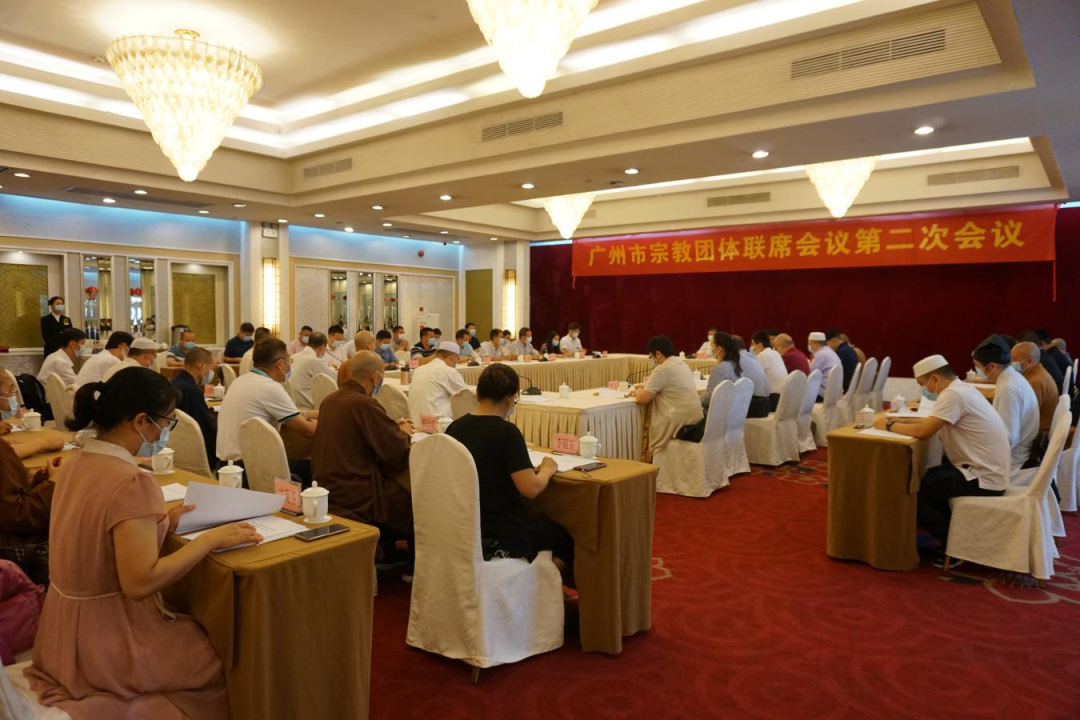广州市召开宗教团体联席会议第二次会议