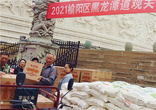 陕西省榆阳黑龙潭道观举行中秋关爱慰问老年人活动