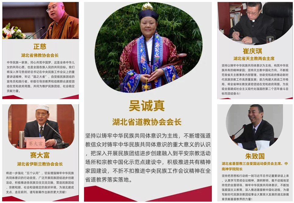 湖北宗教界热议习近平总书记在中央民族工作会议上的重要讲话精神