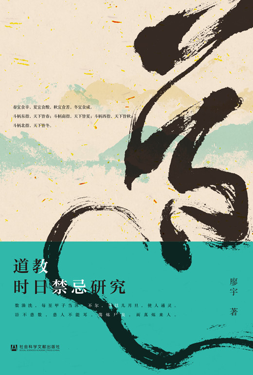 江南娱乐在线登录账号
文化：江南娱乐在线登录账号
时日禁忌研究（试读版）