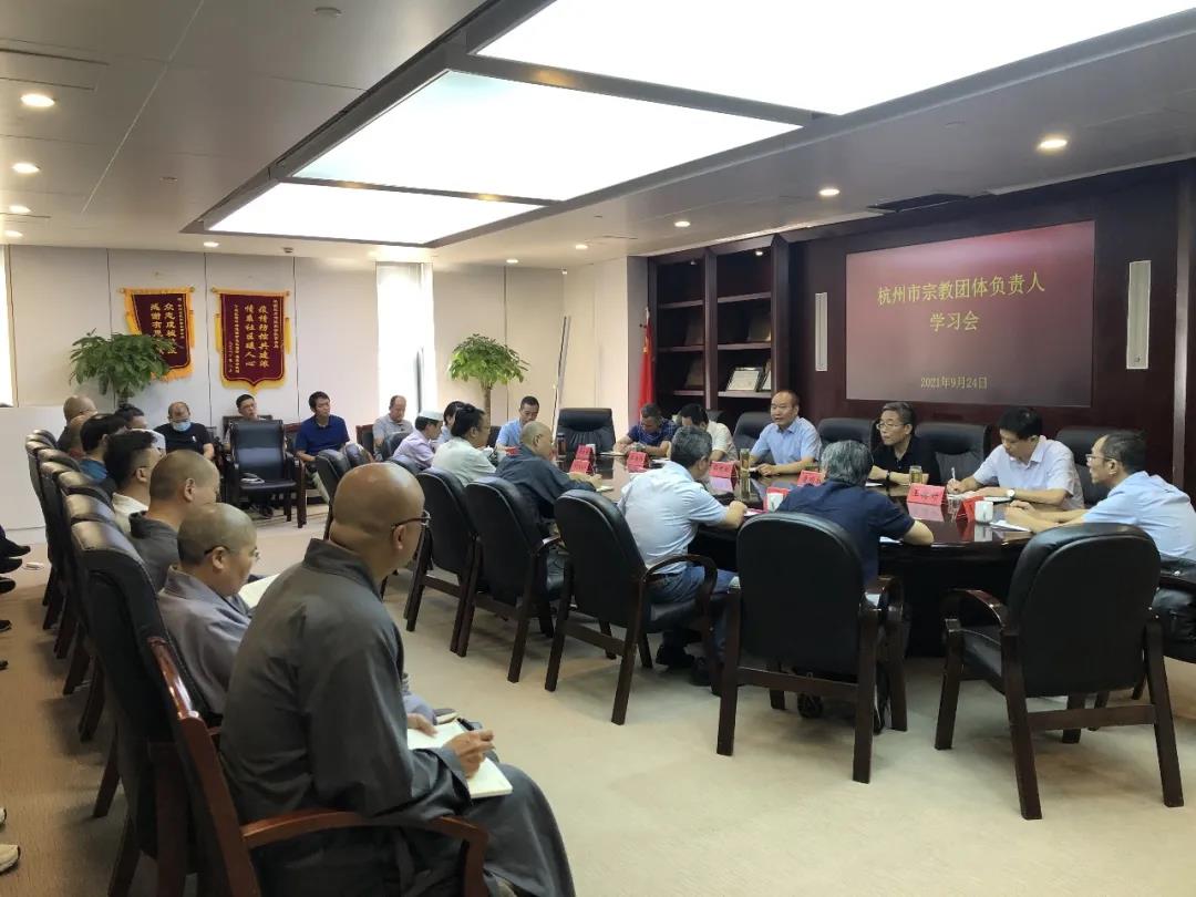 杭州市宗教团体负责人畅谈贯彻落实中央和省委民族工作会议精神