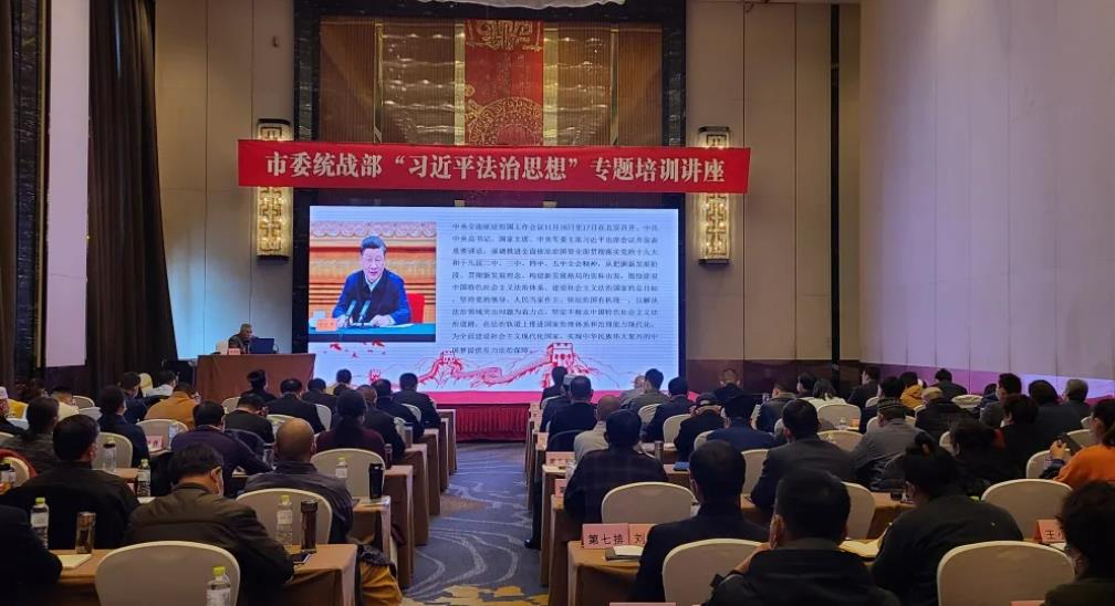 济宁市委统战部面向全市宗教教职人员开展习近平法治思想培训活动