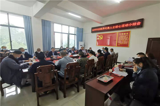 永州市举行宗教界代表人士“国好·法大”教育实践暨谈心活动