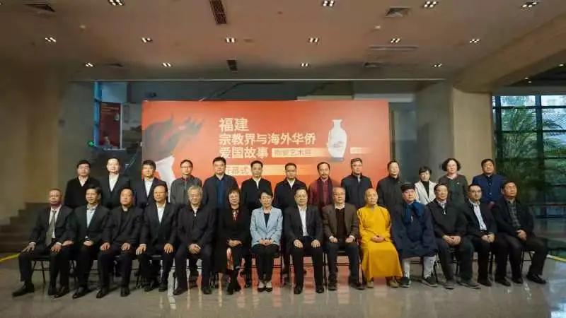 福建宗教界与海外华侨爱国故事陶瓷艺术展在中国华侨历史博物馆开幕