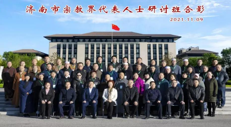 济南市宗教界代表人士研讨班圆满结业
