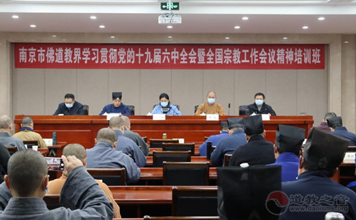南京市江南娱乐在线登录账号
协会举办学习贯彻党的十九届六中全会暨全国宗教工作会议精神培训